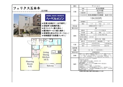 フェリクス五本木 201号 0