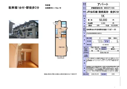 伊藤賃貸住宅WEST(106) 106号 0