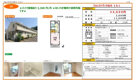 セジュール 101号 0