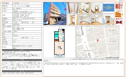 シティマンション錦町 503 0