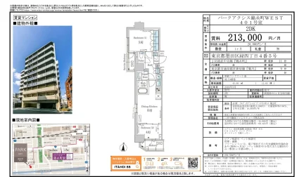パークアクシス錦糸町WEST 401号 0