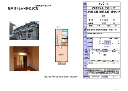 伊藤賃貸住宅 WEST (109) 109号 0