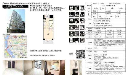 CITY SPIRE 森下 406号 0