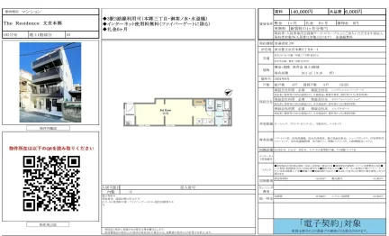 The Residence 文京本郷 0