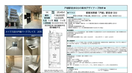 メイクス品川戸越パークプレイス 0