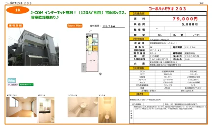 コーポハナミヅキ 203 203号 0