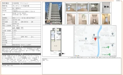 サンヴァーリオ富沢東 801 0
