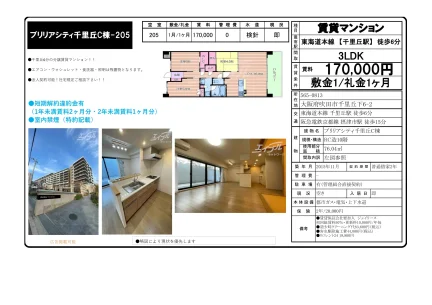 ブリリアシティ千里丘C棟 205 0