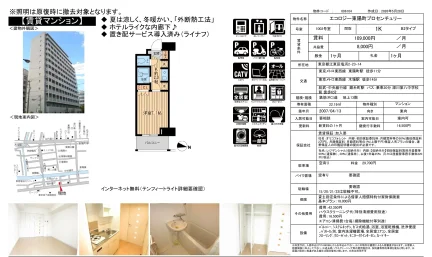 エコロジー東陽町プロセンチュリー 1002号 0