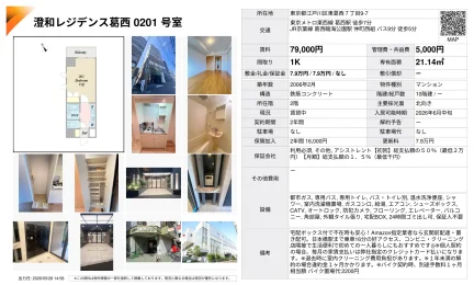 澄和レジデンス葛西 0201号 0