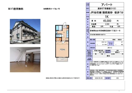 高砂ST壱番館(0102) 102号 0