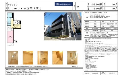 Lumora玉南(ZEH) 0