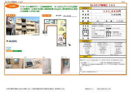 セレスティア東瑞江 102 102号 0