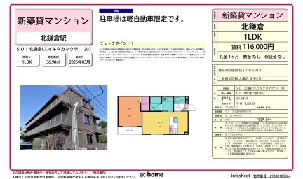 SUI北鎌倉 207 0