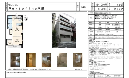 Portofino本郷 201号 0