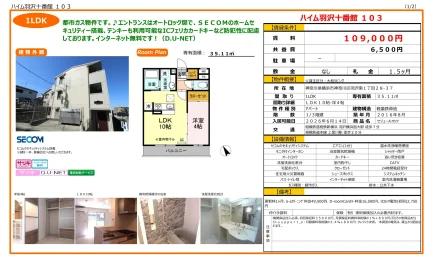 セジュールオッツ 103号 0
