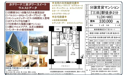 カテリーナ三田タワースイートウエストアーク 25号 0