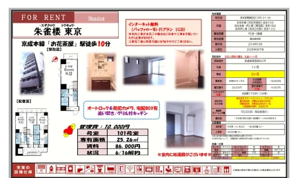 朱雀楼 東京 101号 0
