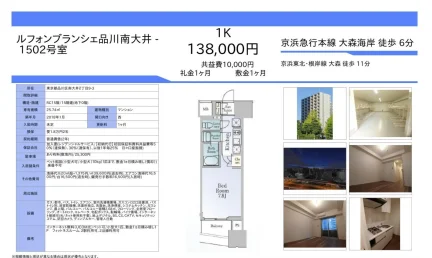 ルフォンブランシェ品川南大井 1502号 0