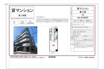 CRESTTAPP東十条 306 0