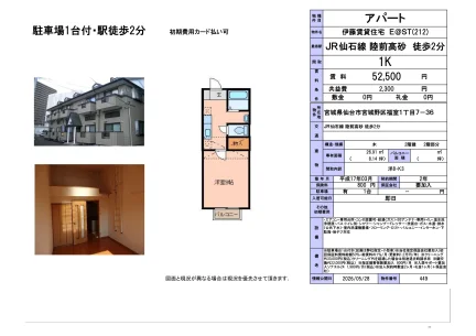 伊藤賃貸住宅 E@ST(212) 2号 0