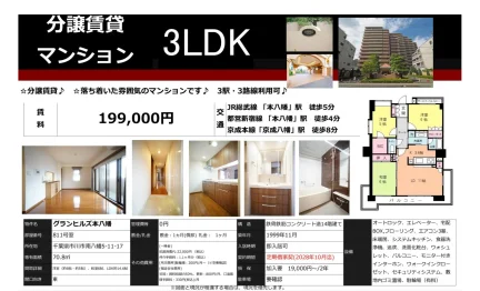 グランヒルズ本八幡 811号 0