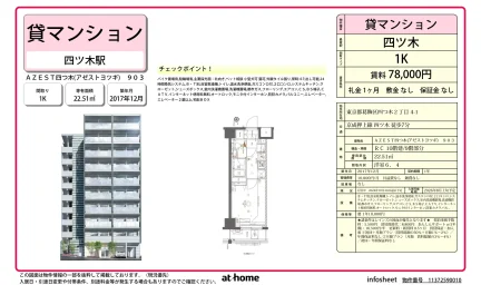 ＡＺＥＳＴ四つ木 0