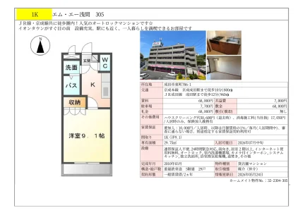 エム・エー浅間 305 305号 0