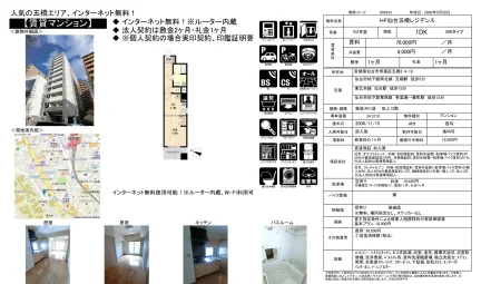 HF仙台五橋レジデンス 702 0