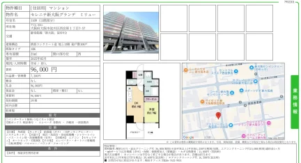 セレニテ新大阪グランデ 1109号 0