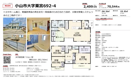 トヨタホーム施工、軽量鉄骨造の再生住宅 0