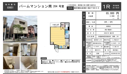 パームマンション南 204号室 204号 0