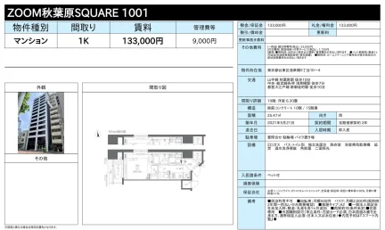 ZOOM秋葉原SQUARE 10