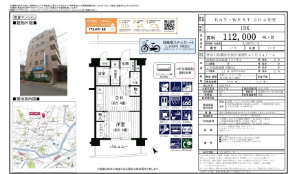 BAY・WEST 204号室 204号 0
