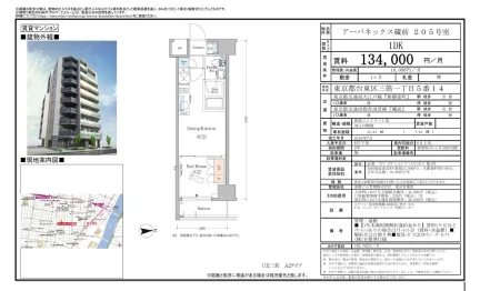 アーバネックス蔵前 205号 0