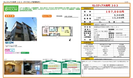 セレスティア大和町 303 0