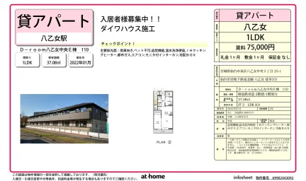D-room八乙女中央E棟 0