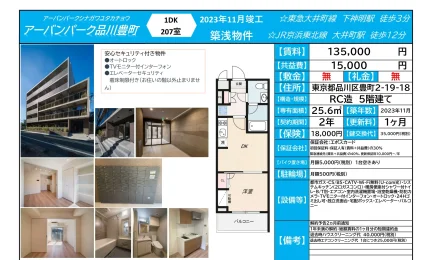 アーバンパーク品川豊町 207室 0