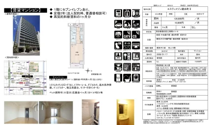 エスティメゾン錦糸町ⅡI 1014号 0