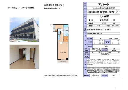 ソレイユパルク13番館 110号 0