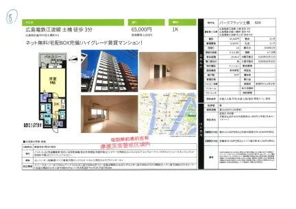 パークフラッツ土橋 604 0