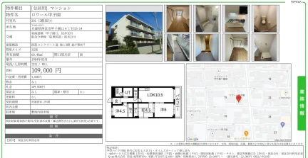 ロワール甲子園 201号 0