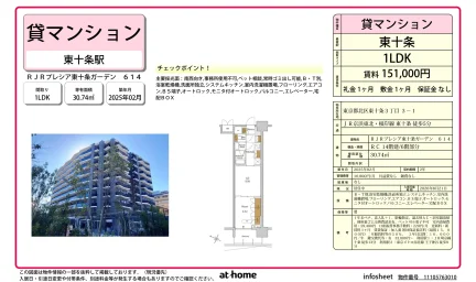 RJRプレシア東十条ガーデン 0
