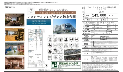 フロンティアレジデンス錦糸公園 642号 0
