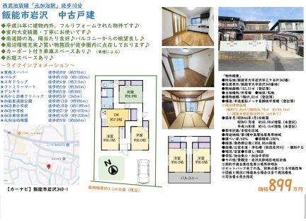 Vintage 5-Bedroom House in Iwasawa 0