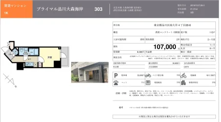 プライマル品川大森海岸 303 0