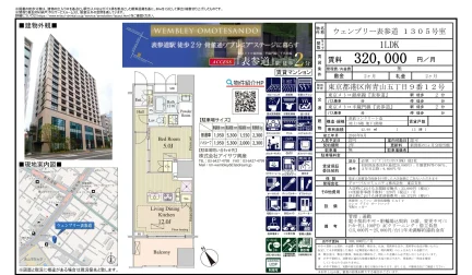 ウェンブリー表参道 1305号 0