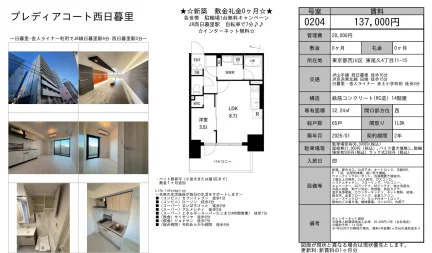 プレディアコート西日暮里 0204号 0
