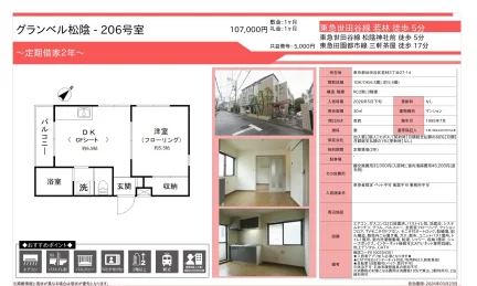 グランベル松陰 206号 0