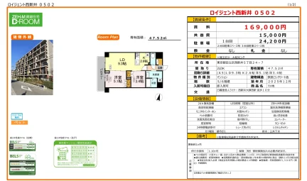 ロイジェント西新井 0502 0502 0